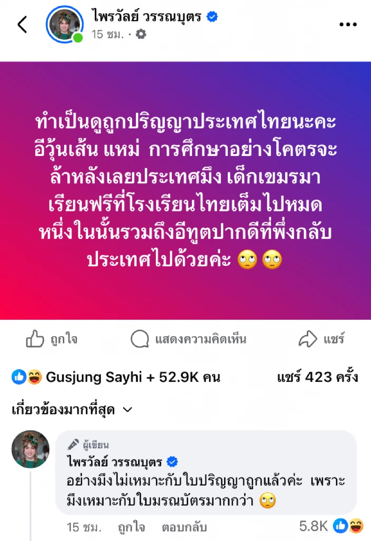 \"พลโทหญิงแพรรี่\" ซัด \"ฮุนเซน\" กล้าดูถูกไทย ทั้งที่เขมรโคตรจะล้าหลัง