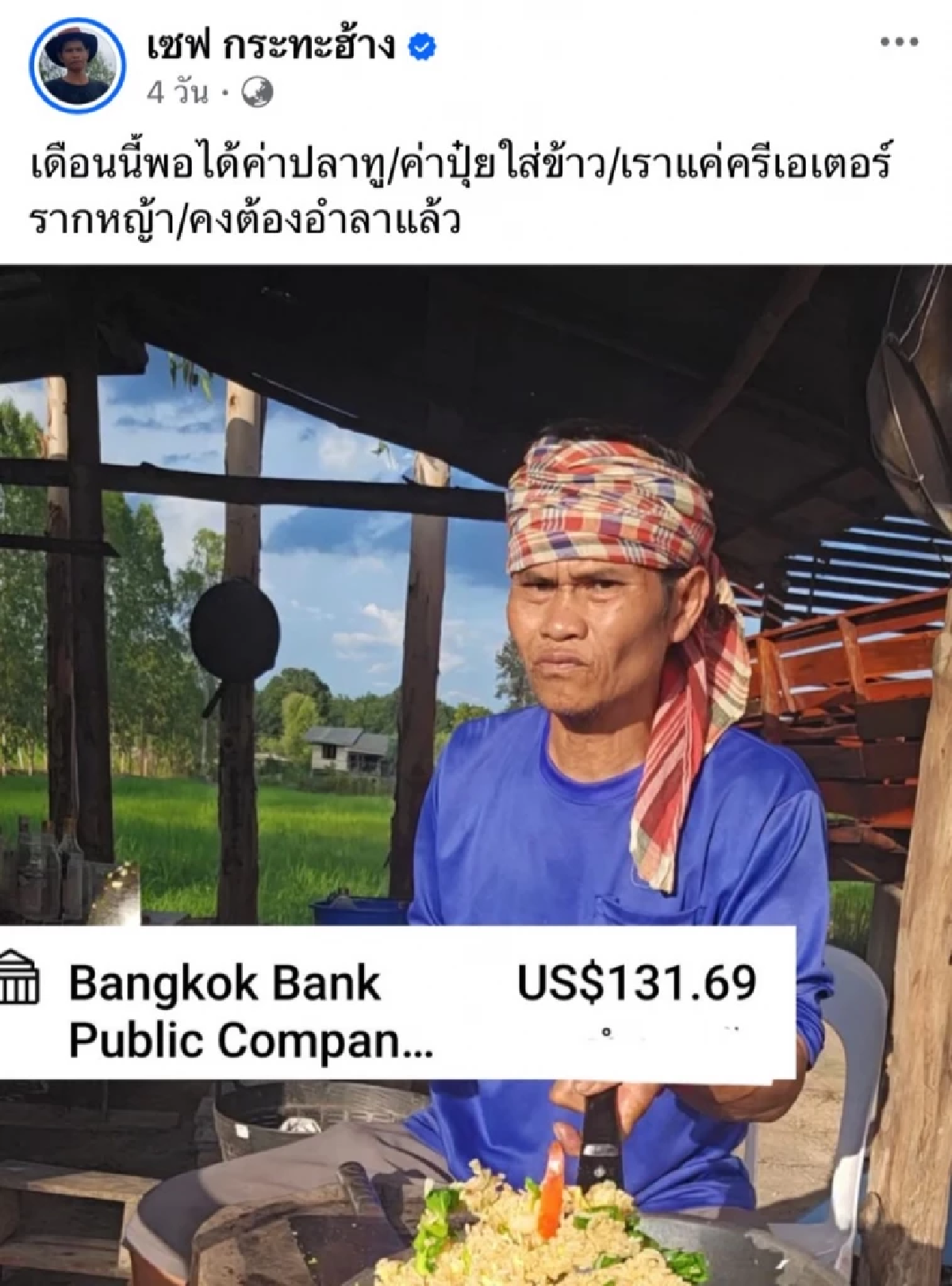 ดราม่าสนั่น “เชฟกระทะฮ้าง” ตัดพ้อรายได้พอแค่ค่าปลาทู โอดขอลาวงการ
