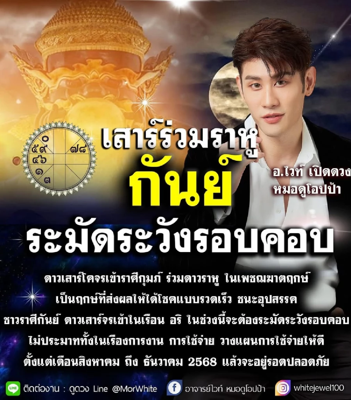 \"5 ราศี\"ได้ทรัพย์ - มีโชค ดาวเสาร์โคจร ร่วมราหู หมอดูชื่อดังอวยยศ