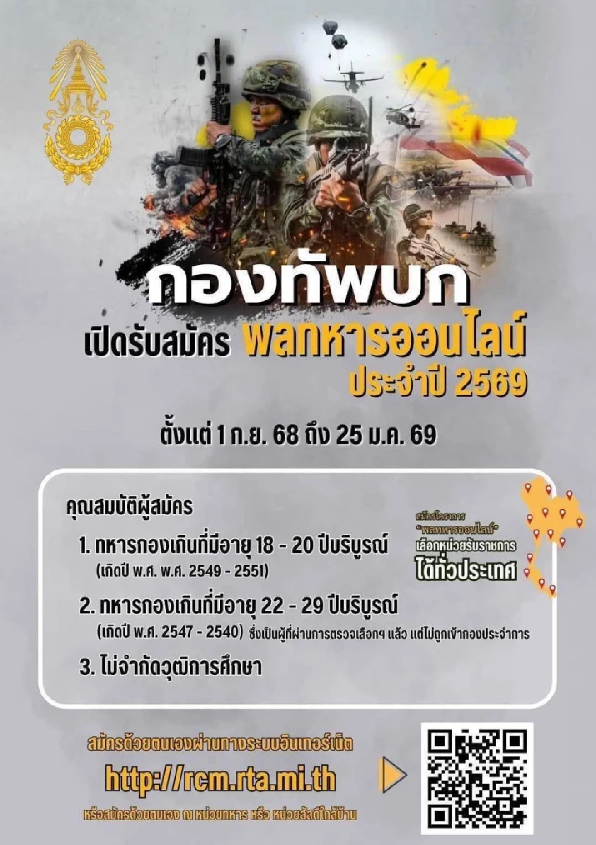 ทหารแนวหน้า อัดคลิปชวนชายไทย \"สมัครทหารออนไลน์ 68\" ได้แล้ว