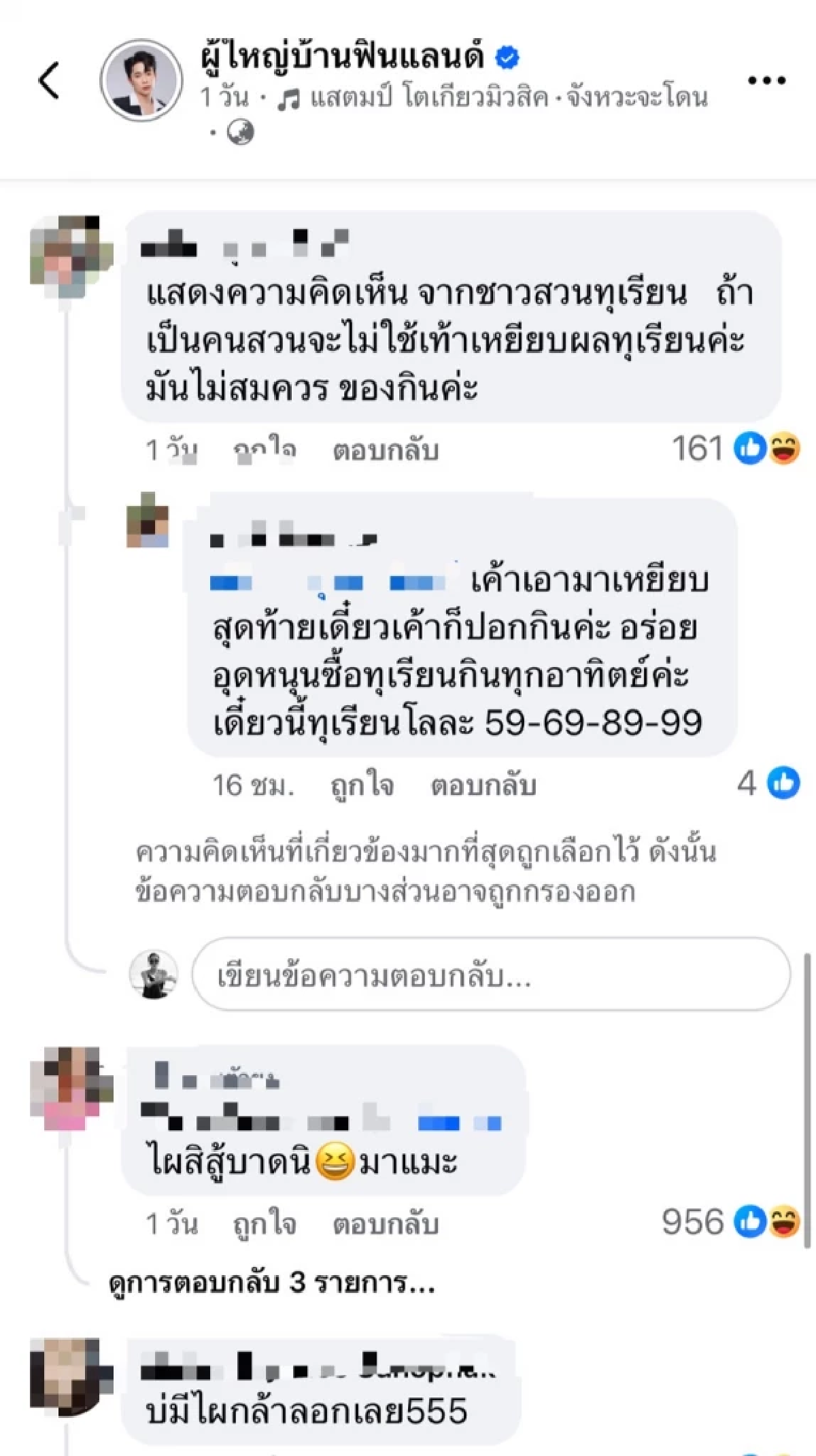 ถกสนั่นสรุปผิดไหม? ผู้ใหญ่บ้านฟินแลนด์  ถ่ายคลิปเหยียบทุเรียน
