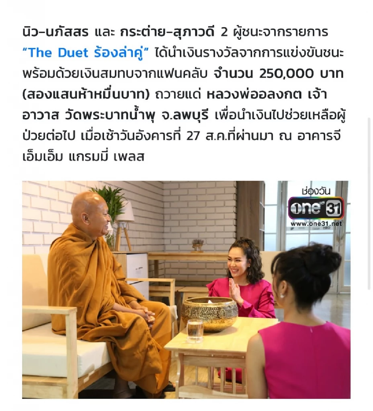 เปิดภาพ\"นิว นภัสสร\"นักร้องดัง ถวายเงินอดีตพระอลงกต โพสต์ตัดพ้อ อดคิดไม่ได้เลย?