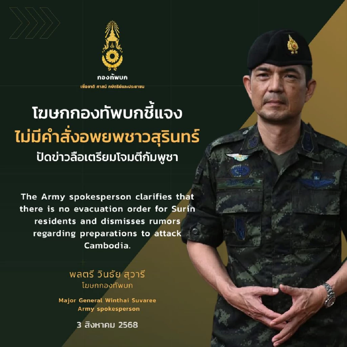 เปิดเหตุ นำ\"โดรน\"ลงด่วน ยุติปฏิบัติงาน จ.สุรินทร์ หลังใช้ตรวจการณ์