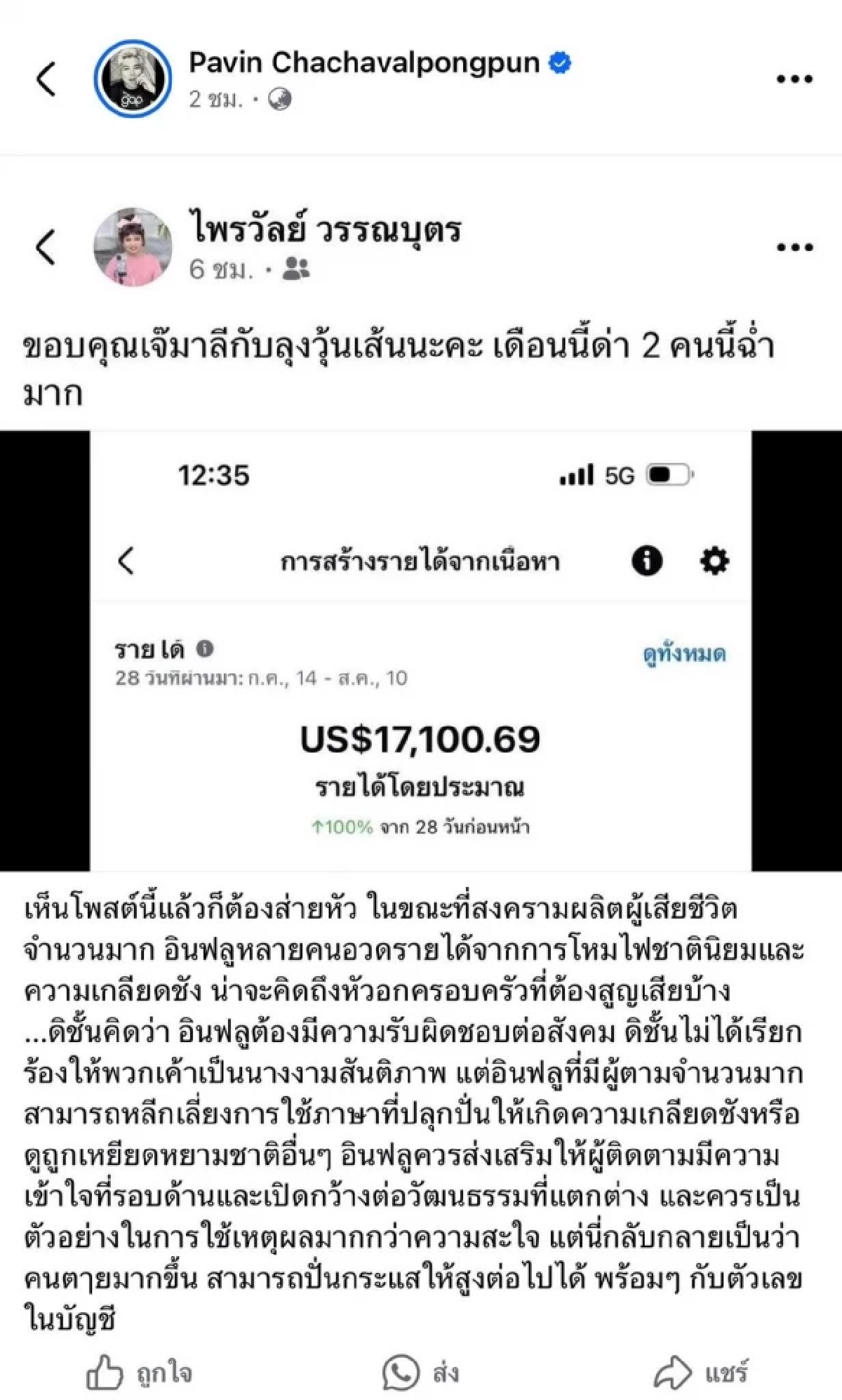 เดือด! ดราม่า \"อ.ปวิน\" ซัด \"แพรรี่\" เปิดรายได้ 5 แสน ด่า \"ฮุนเซน - โฆษกมาลี\"
