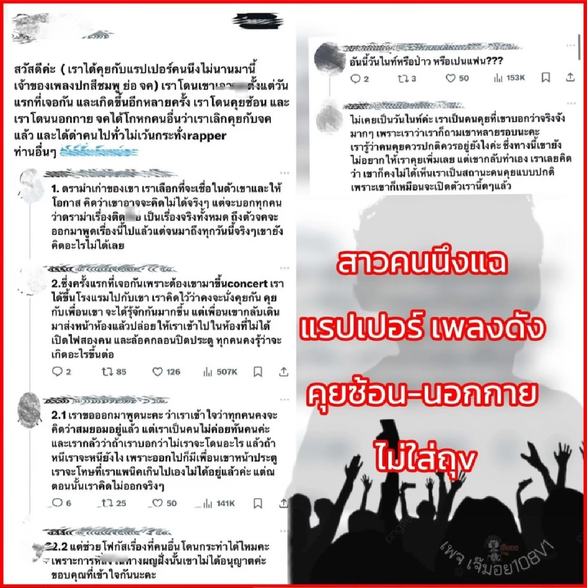 สาวแฉ \"แร็ปเปอร์ดัง\" คุยซ้อน-นอกใจ -บังคับฝังยาคุม รู้แล้วว่าเป็นใคร!