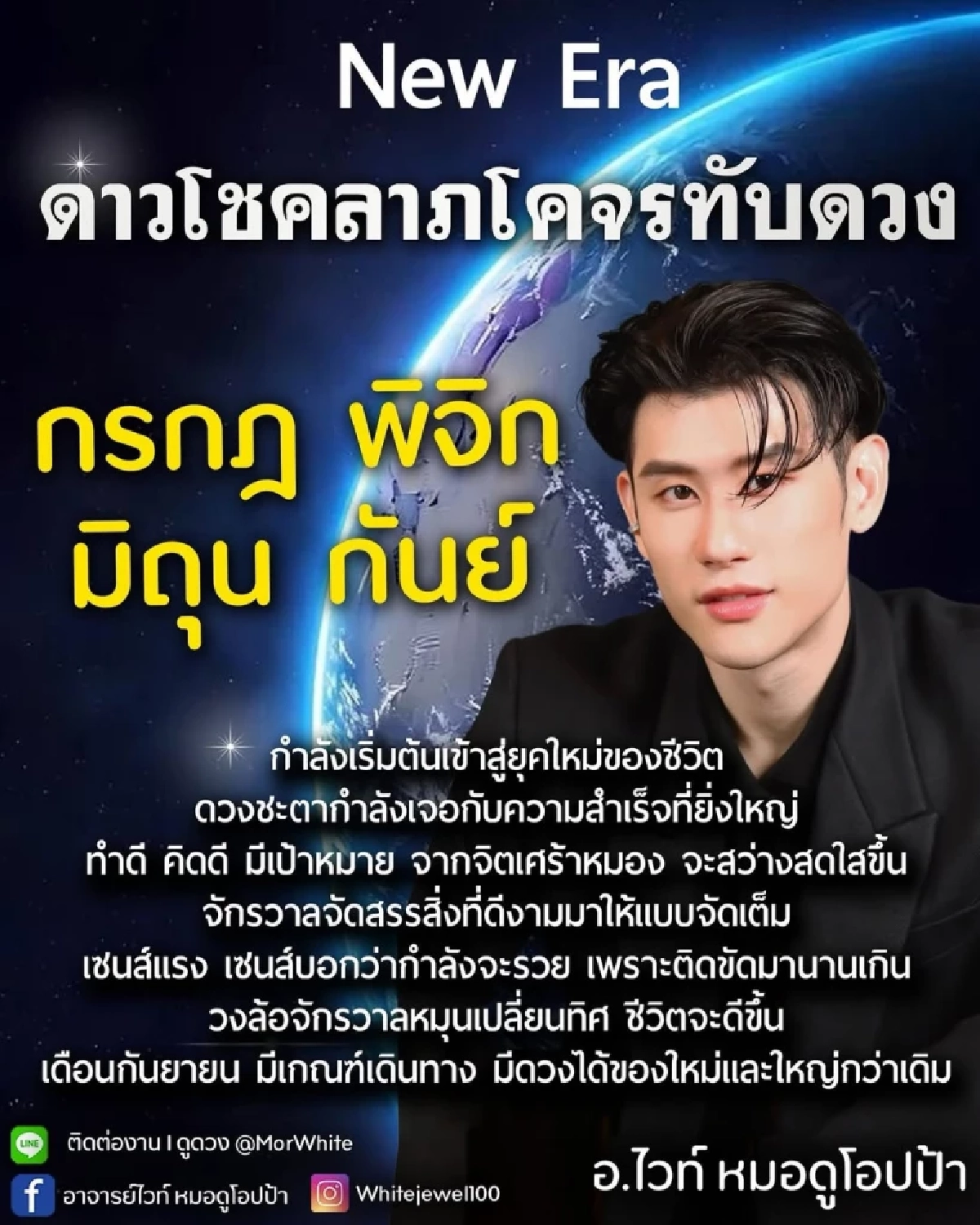 4 ราศีนี้ดวงพุ่งแรง! กันยายน 2568 \"ดาวโชคลาภทับดวง\" เตรียมตัวรวย