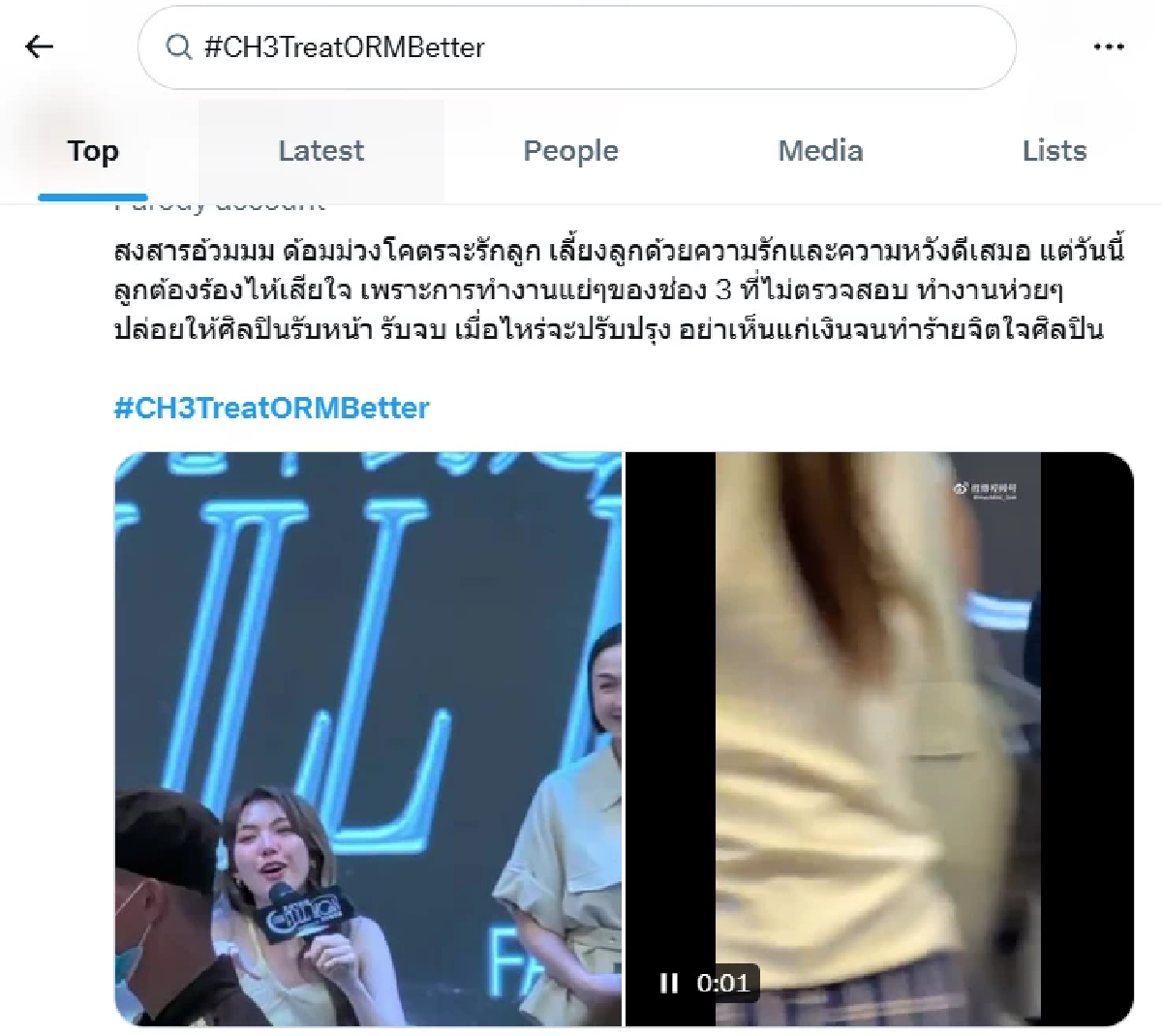 สรุปดราม่า #CH3TreatORMBetter \"ออม กรณ์นภัส\" น้ำตาท่วม คมจบให้