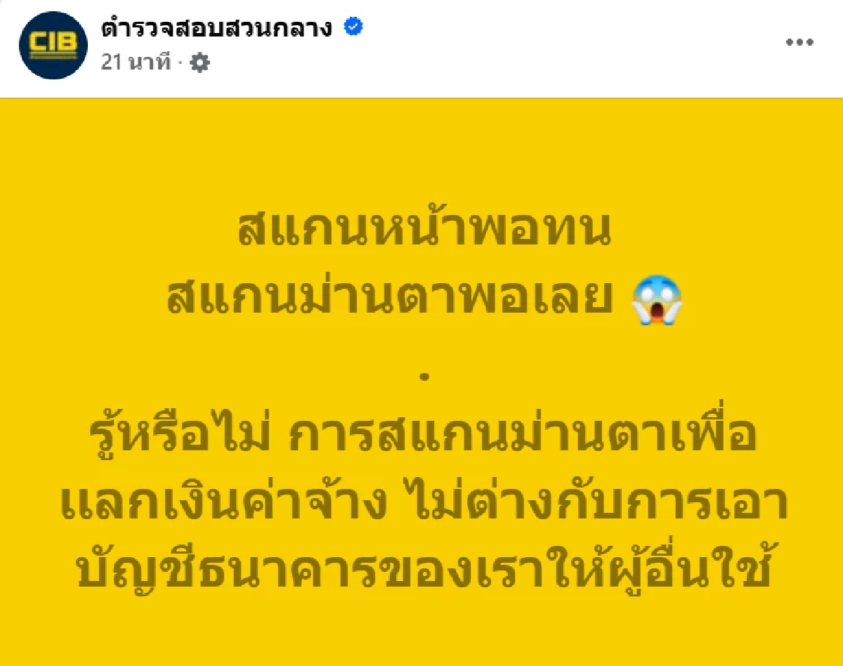 แจ้งเตือน! สแกนม่านตา แลกเหรียญเงินดิจิทัล เสี่ยงข้อมูลรั่วไหล