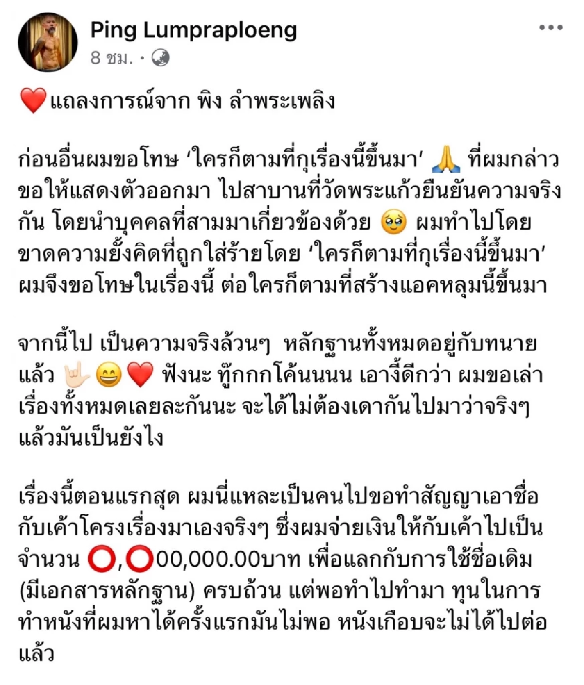 หลักฐานอยู่กับทนายแล้ว! \"พิง ลำพระเพลิง\" ชี้แจงดราม่าหนัง \"บุปผา\"