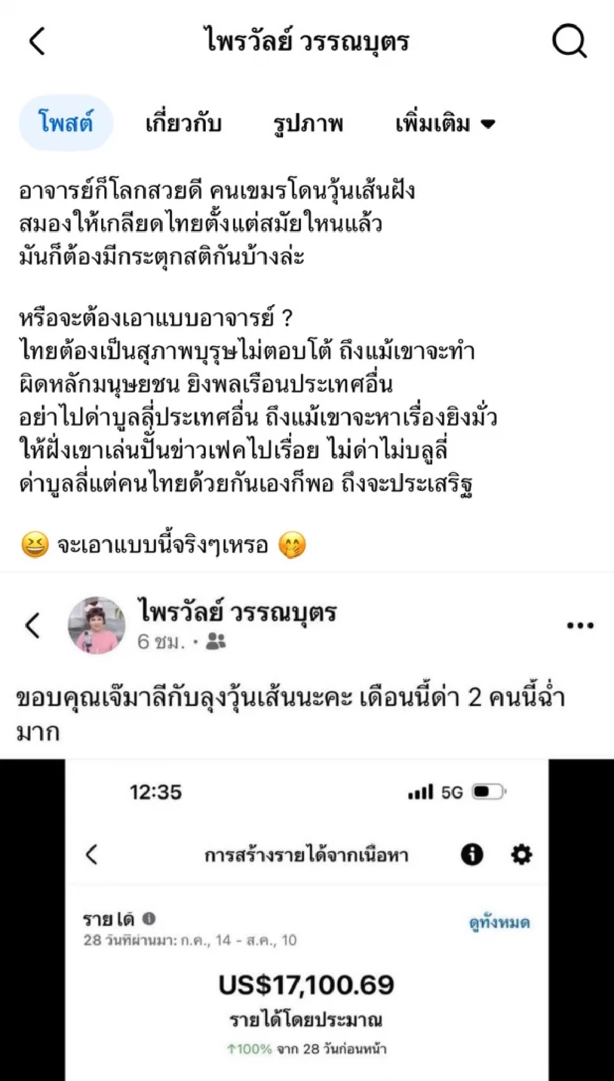 เดือด! ดราม่า \"อ.ปวิน\" ซัด \"แพรรี่\" เปิดรายได้ 5 แสน ด่า \"ฮุนเซน - โฆษกมาลี\"
