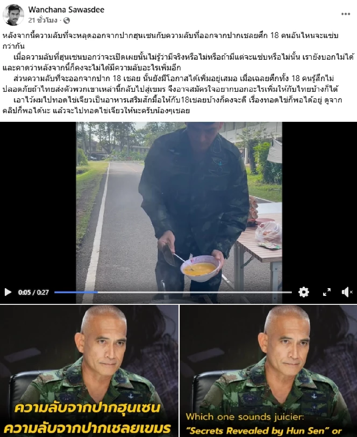 อุ๊ยแซ่บ.. \"ฮุนเซน\" สะดุ้ง! \"เสธเบิร์ด\" ลั่นความลับ ที่ออกจากปากเชลยศึก 18 คน