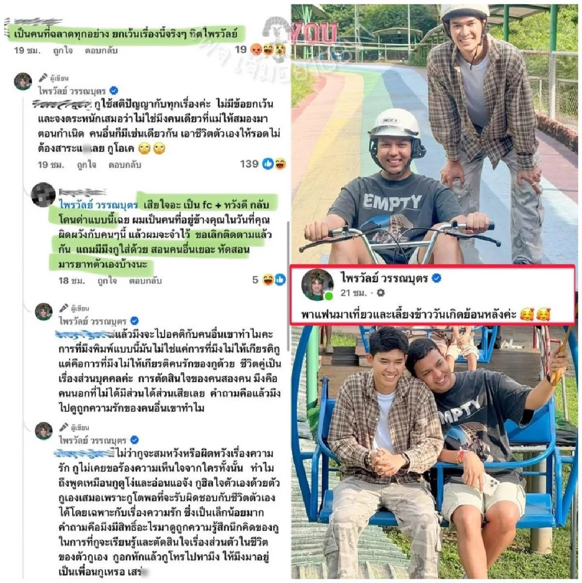 \"แพรรี่\" ลงรูปไปเที่ยวกับแฟนเจอดราม่าซัดแรง! ฉลาดทุกเรื่องยกเว้น?
