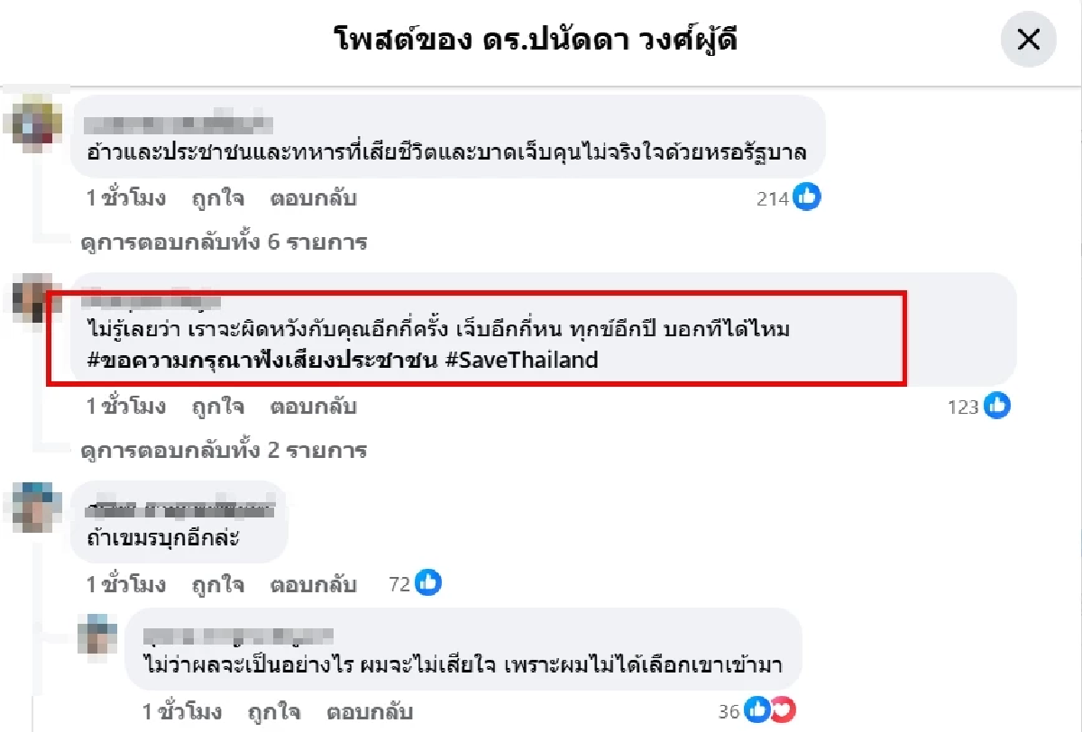 ดราม่าสนั่น? \"บุ๋ม ปนัดดา\"แจ้ง รัฐบาลจ่อยุบ ศบ.ทก. เหตุผลทำอึ้ง
