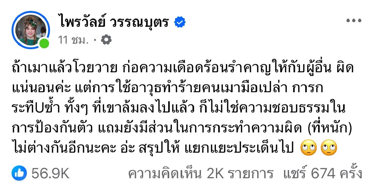 ดราม่า \"เป๊ก ผลิตโชค\" เจอฟันคาง ใครถูกใครผิด \"แพรรี่\" สรุปให้แล้ว