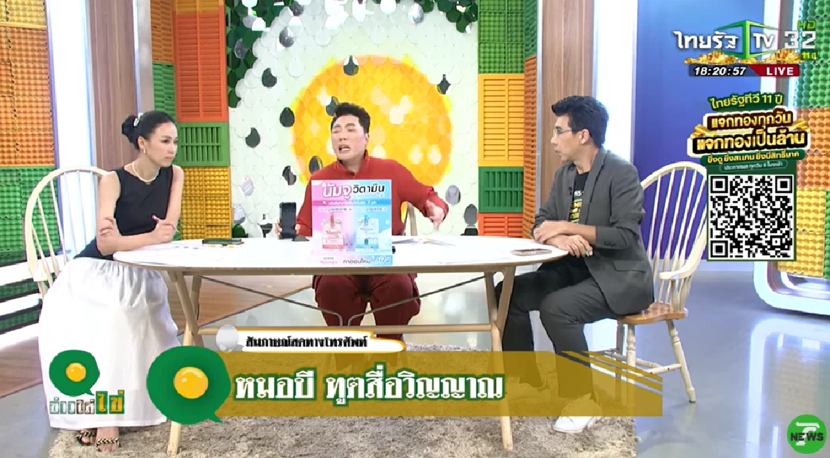 โต้กลับ\"หมอบี ทูตสื่อวิญญาณ\"สวนดราม่า ถูกโยงปมเงินบริจาค ทัวร์?