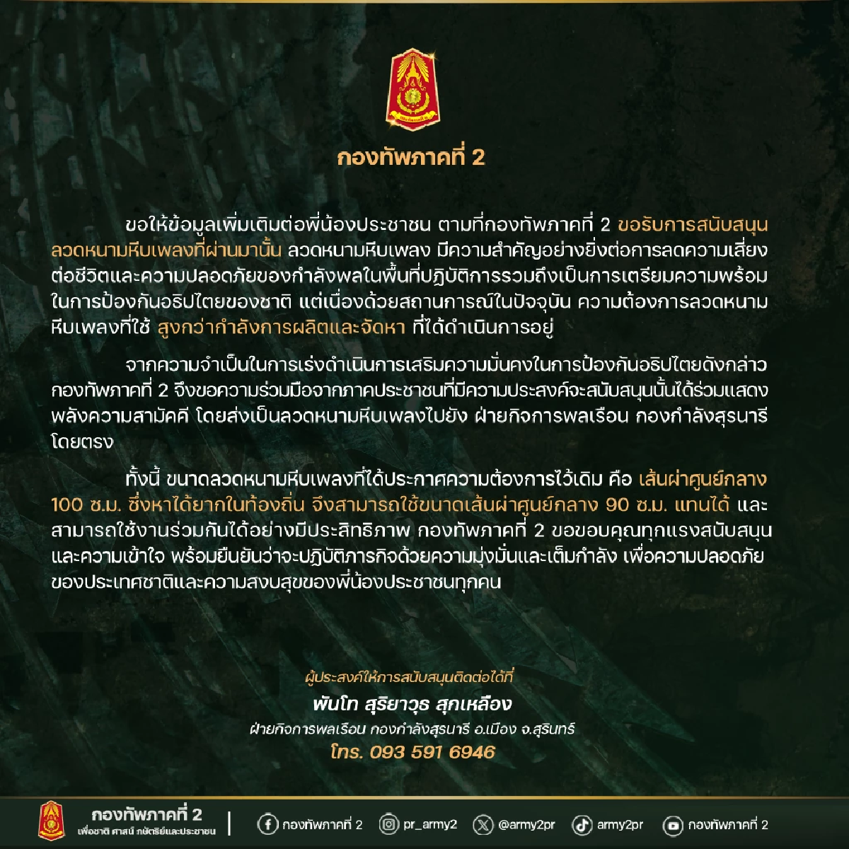 เดือด! สรุปดราม่า กองทัพภาคที่ 2 ขอรับการสนับสนุน \"ลวดหนามหีบเพลง\"