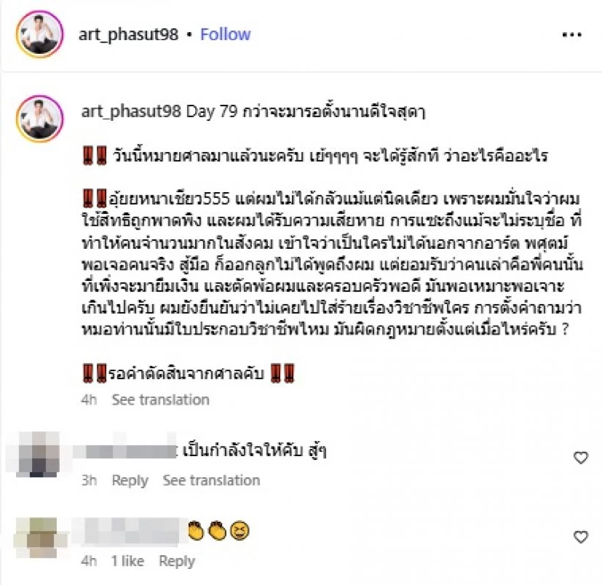 หมายศาลมาแล้ว \"อาร์ต พศุตม์\" พร้อมสู้คดี ยัน! ไม่เคยใส่ร้ายเรื่องวิชาชีพใคร