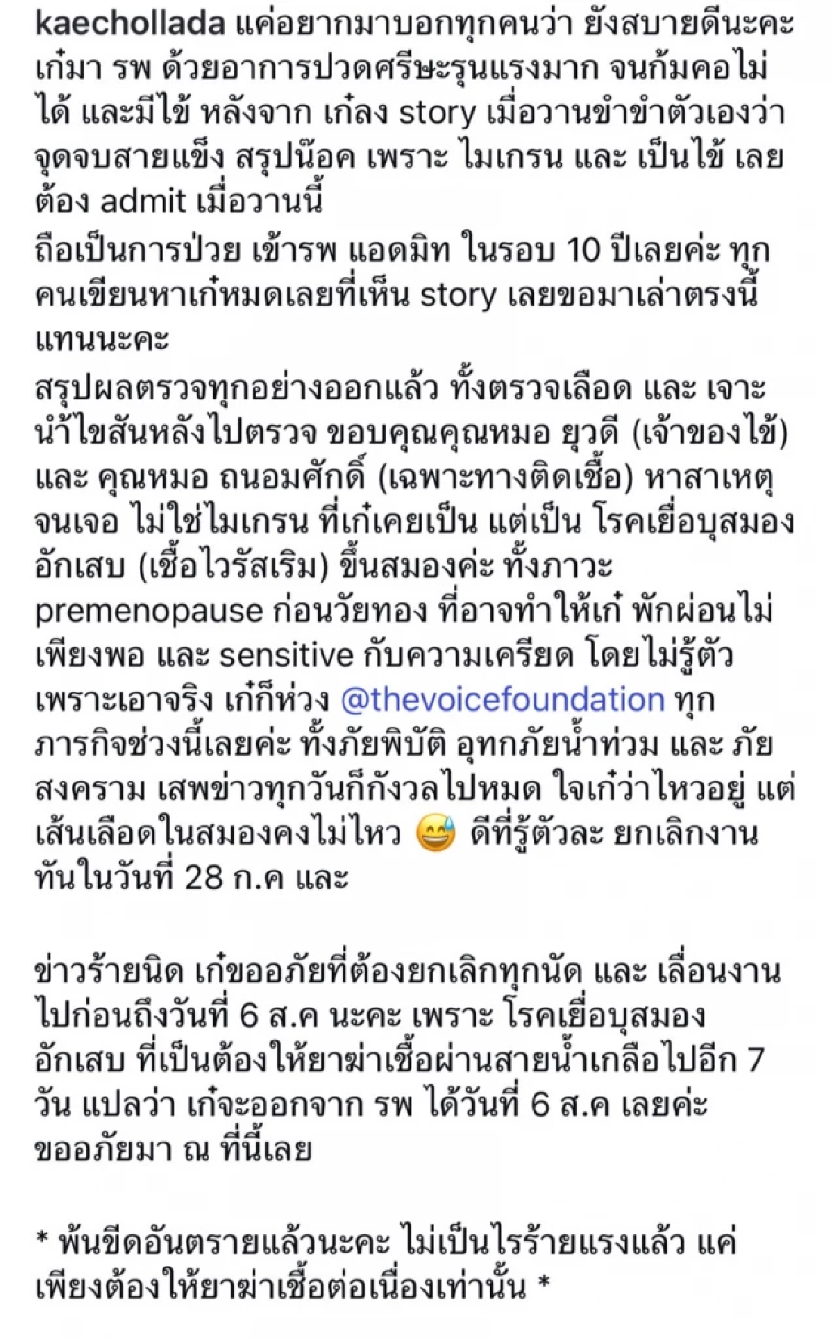 ช็อก! \"เก๋ ชลลดา\" แอดมิทด่วน \"เยื่อหุ้มสมองอักเสบ\" จากเชื้อไวรัสเริมขึ้นสมอง