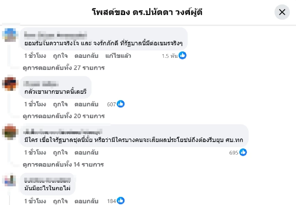 ดราม่าสนั่น? \"บุ๋ม ปนัดดา\"แจ้ง รัฐบาลจ่อยุบ ศบ.ทก. เหตุผลทำอึ้ง