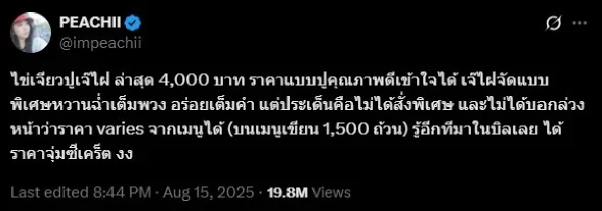 สรุป!ดราม่าร้อน \"เจ๊ไฝ\" ไข่เจียวปู 4,000 เก็บเกินราคาจากเมนู กรมการค้าภายในลุยตรวจสอบ