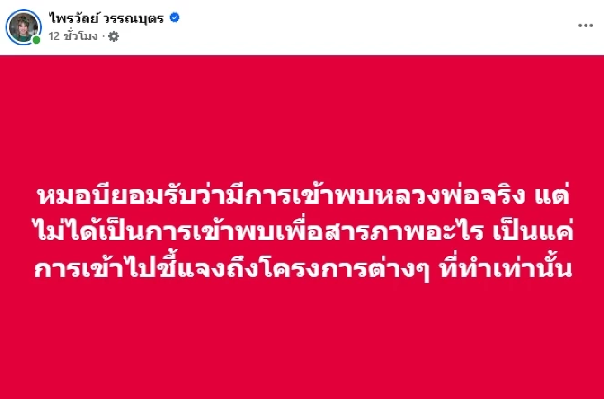 สุดจัด! \"แพรรี่\" สรุปคำพูด \"หมอบี ทูตสื่อวิญญาณ\" แจงดราม่าเงินบริจาค