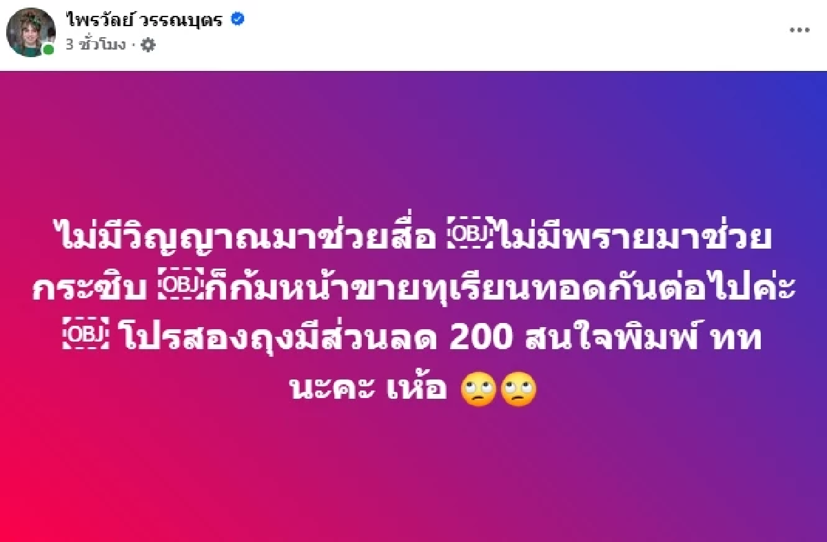 บ้านใครหลังใหญ่จัง! \"แพรรี่\" ซัดดราม่า เปิดรับบริจาค สร้างบ้านเป็นสถานปฏิบัติธรรม