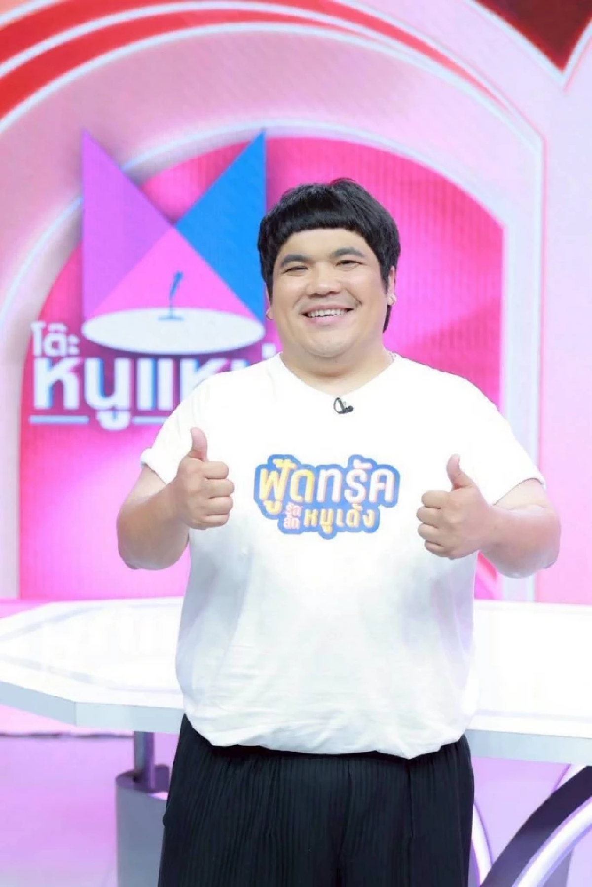 เกือบบ้านแตก! \"แจ็ค แฟนฉัน\" เล่าสาเหตุ มีปัญหากับภรรยา เพราะงาน - วัตถุนิยม