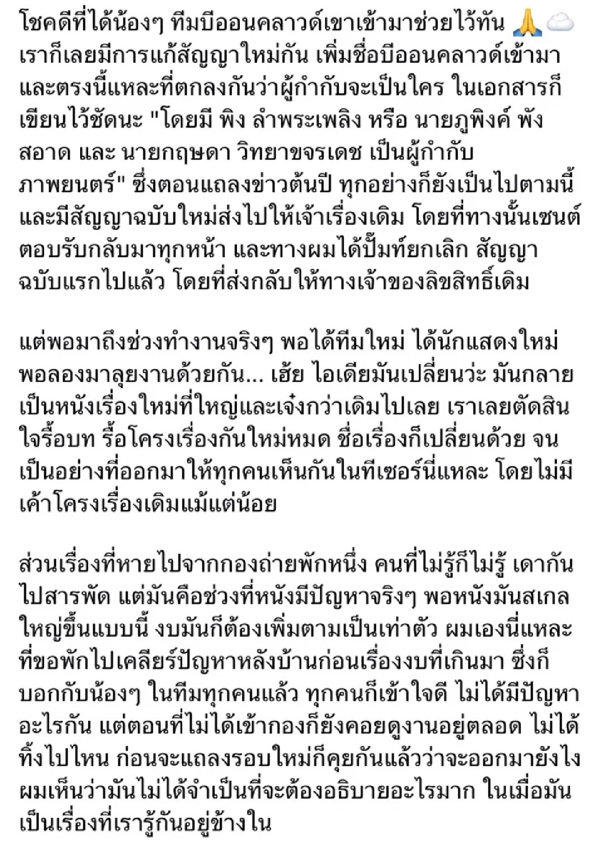 หลักฐานอยู่กับทนายแล้ว! \"พิง ลำพระเพลิง\" ชี้แจงดราม่าหนัง \"บุปผา\"