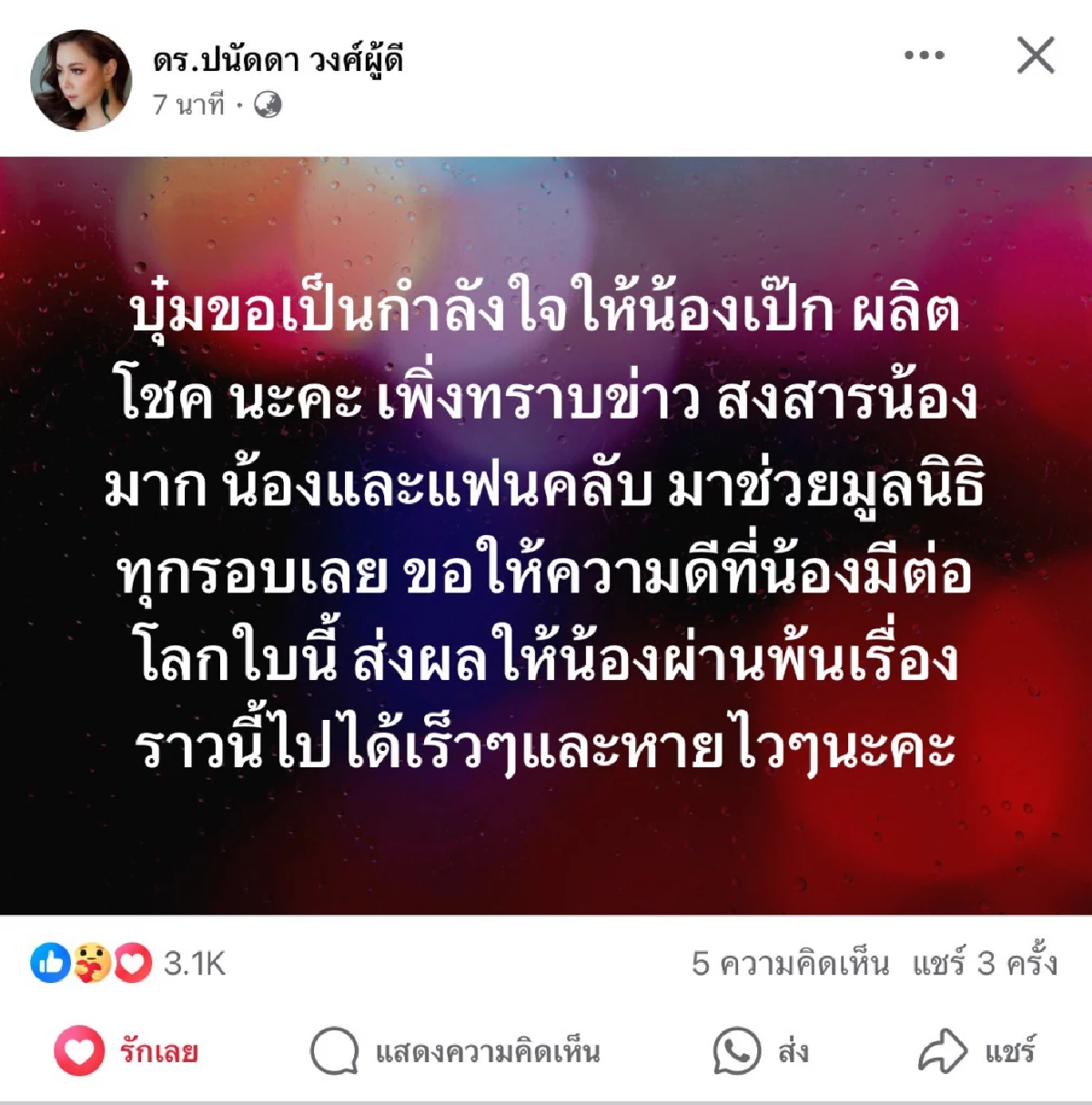 ด่วน! อัปเดตอาการ \"เป๊ก ผลิตโชค\" โดนฟันเลือดอาบ แฟนคลับส่งกำลังใจแน่น 