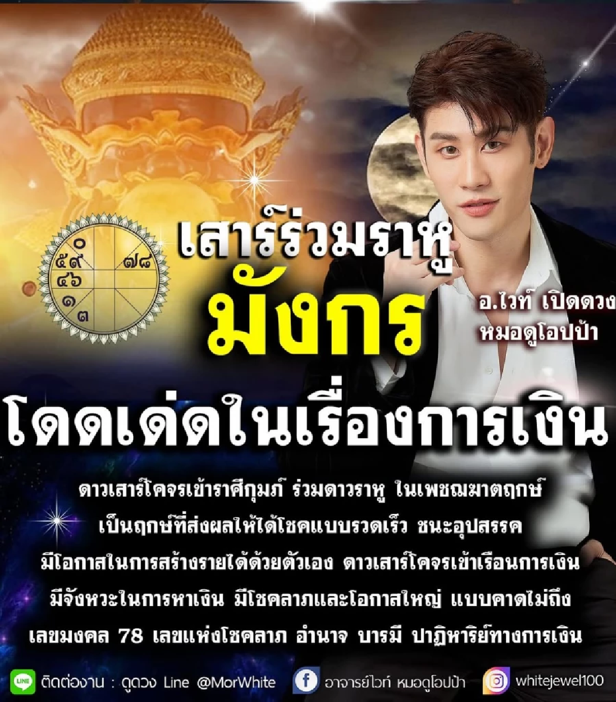 \"เลขเด็ดหมอดู\" 16 ส.ค. 68 ส่องเลขลุ้นโชค สลากกินแบ่งรัฐบาล