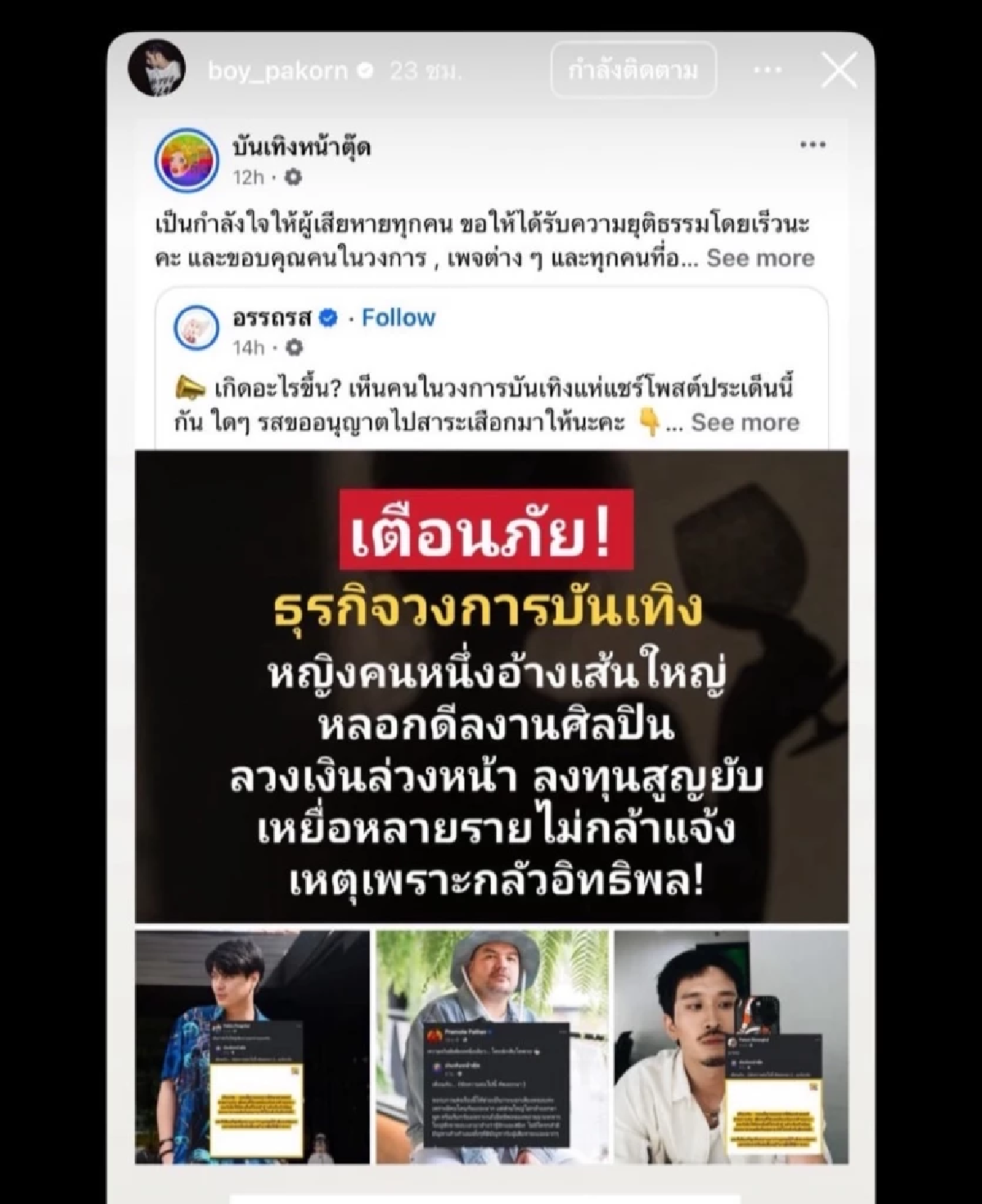 คนดังแห่แฉ “หญิงปริศนา” อ้างเส้นใหญ่ หลอกดีลงาน เจอขุดเอี่ยวอดีตแฟนนักร้องดัง? 