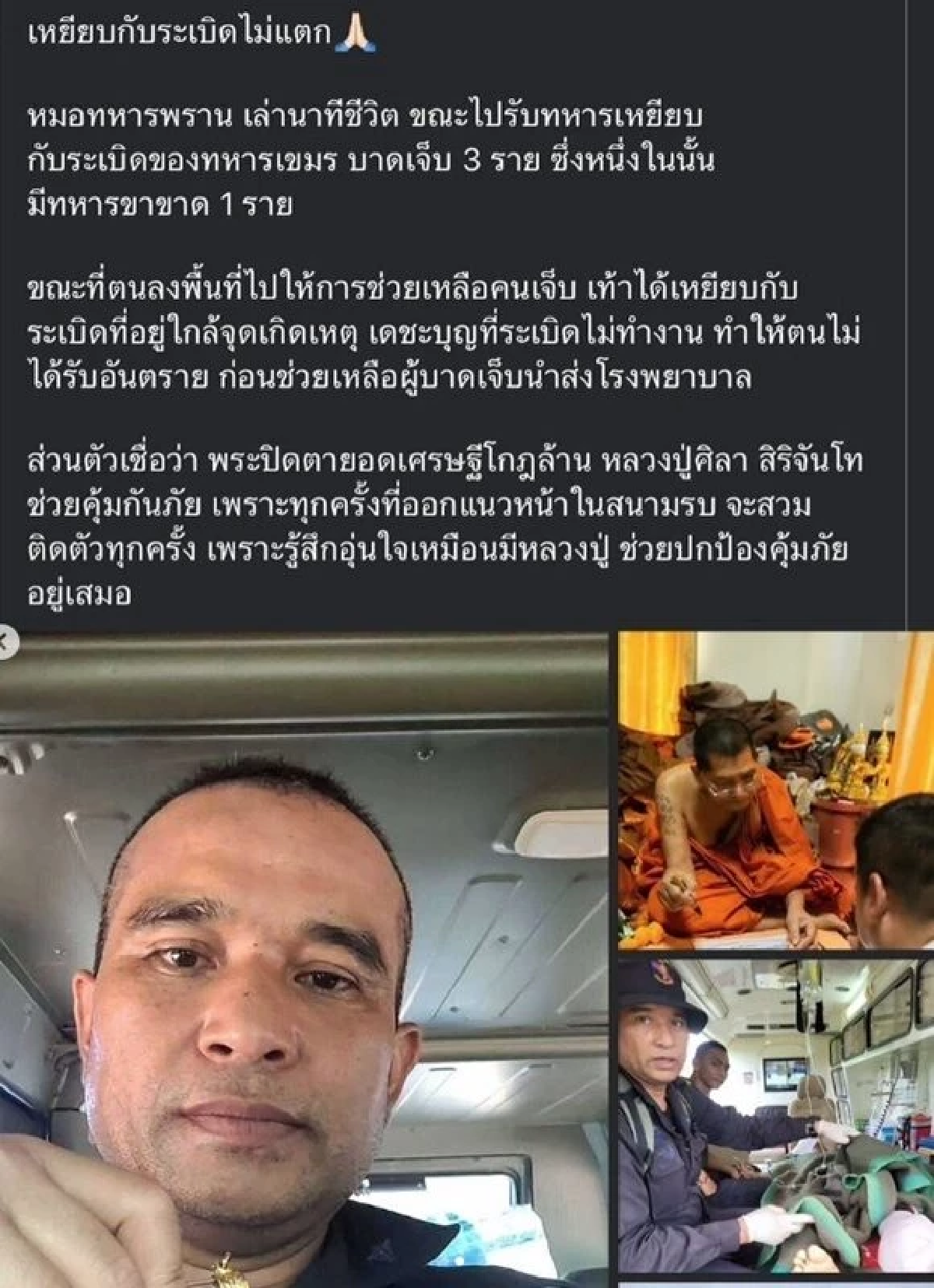 ขนลุก! พระเอกดัง โชว์เหรียญหลวงปู่ศิลา รุ่นนี้เหยียบกับระเบิดแต่ไม่ตาย!
