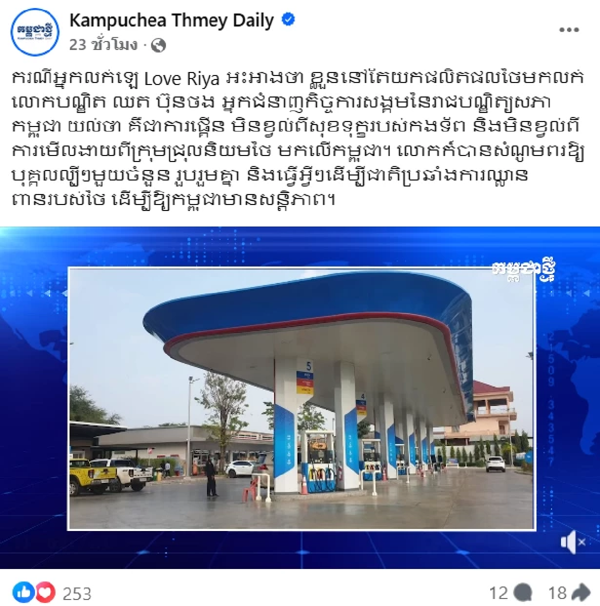 เหตุรวบ \"เชง เสร็ยร็วต\"แม่ค้าเขมร - อินฟลูฯ ชี้ประเด็นโยงประเทศไทย?
