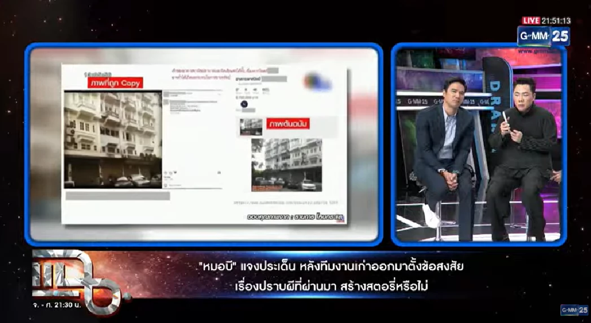 สรุป\"หมอบี ทูตสื่อวิญญาณ\" ออกรายการแฉ เล่าหมดปมเพ่งเงินบริจาค