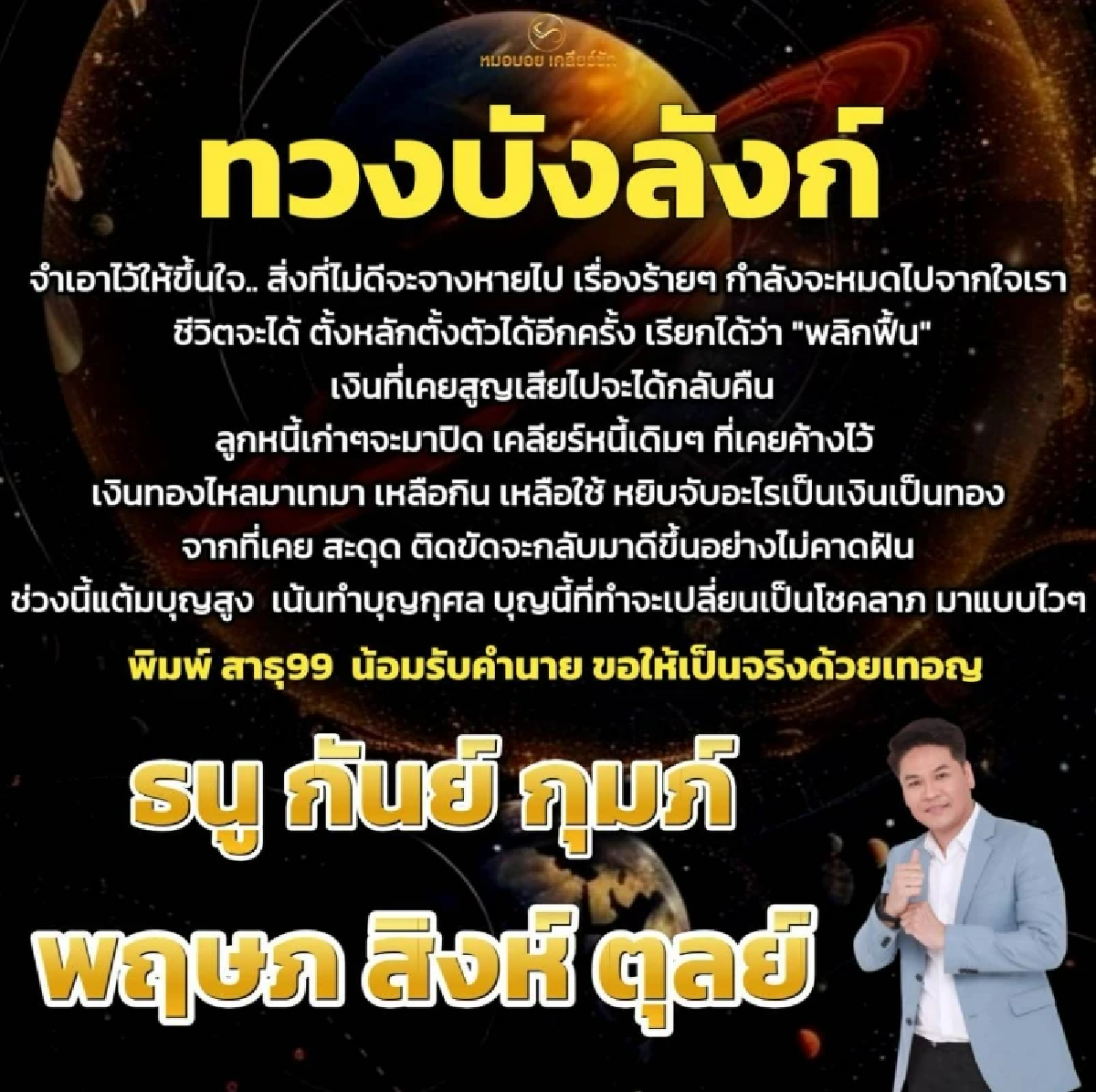 \"6 ราศี\" พลิกชีวิตจากร้ายกลายเป็นดี  ดวงโชคลาภ เงินทองกลับคืน