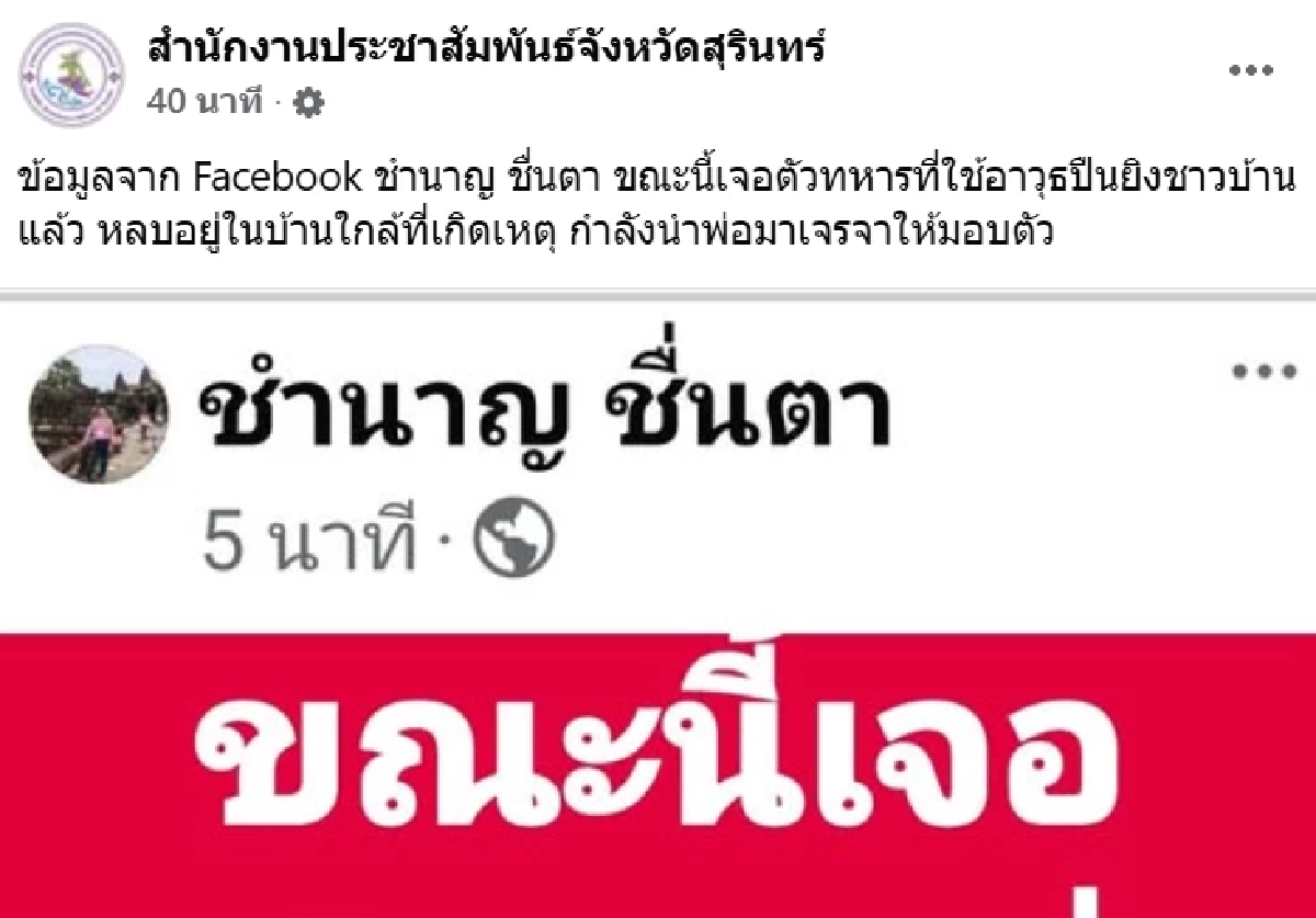 เจอตัวแล้ว \"พลทหาร\" หนีจากที่ตั้ง พร้อมอาวุธ ประสานพ่อเข้าเจรจา