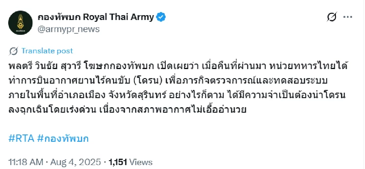 เปิดเหตุ นำ\"โดรน\"ลงด่วน ยุติปฏิบัติงาน จ.สุรินทร์ หลังใช้ตรวจการณ์