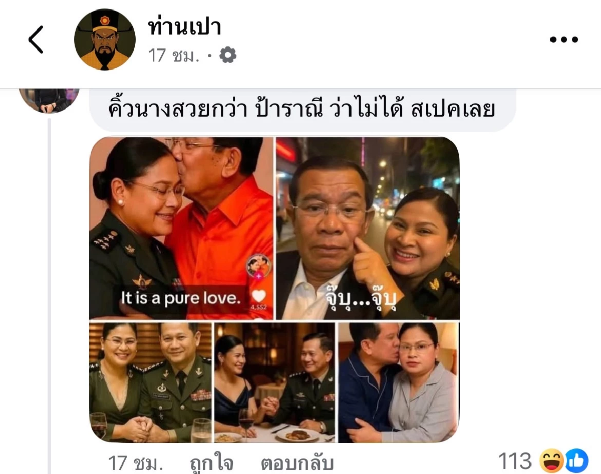 ว่อนเน็ต \"พลโทหญิงมาลี\" เรียกร้องจริยธรรม เจอภาพ-คลิป AI หวาน \"ฮุน เซน\"