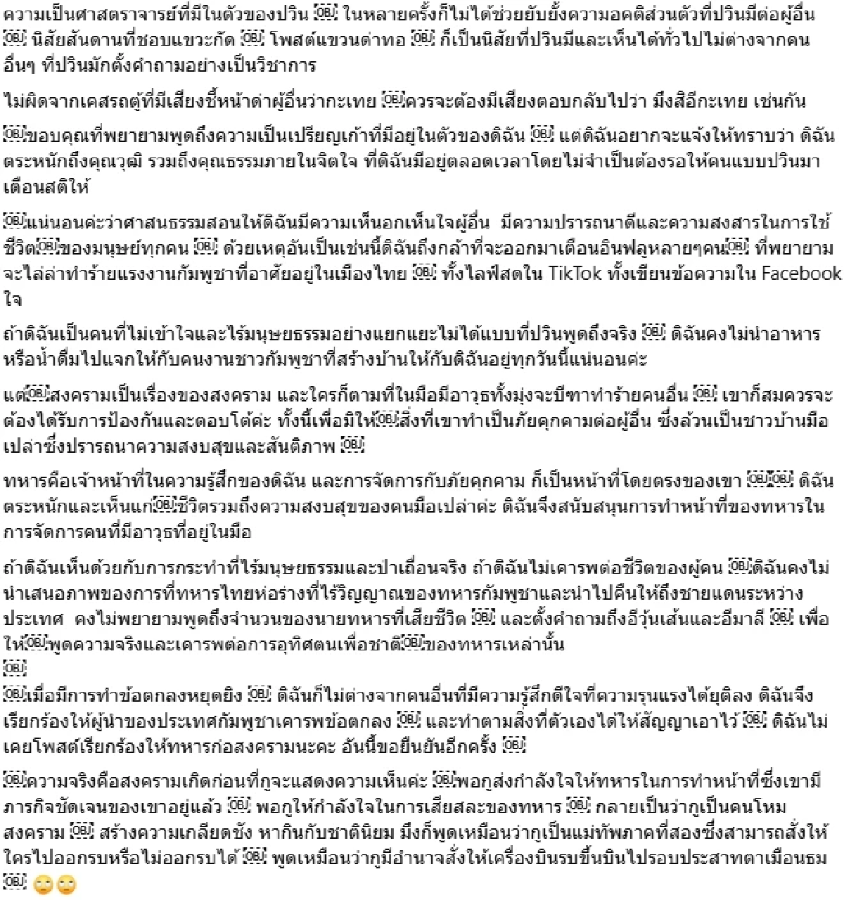 \"แพรรี่\" ซัดกลับ \"ปวิน\" จิกกัดไปทั่ว เมื่อไหร่จะเลิกนิสัย กะเทยอ๊องยาคุม