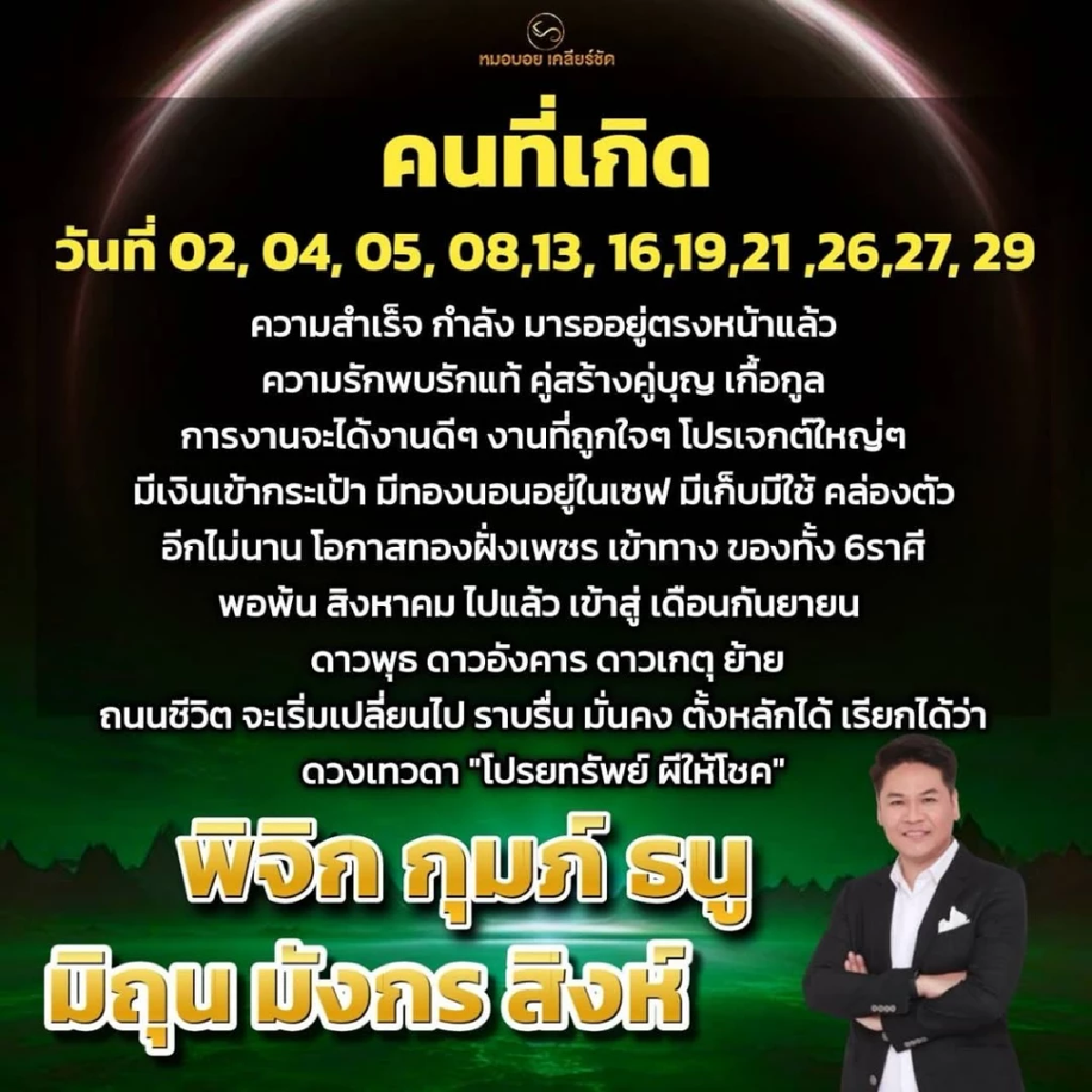 เปิดดวงเฮง! 10 วันเกิด 6 ราศี ดวงเทวดาโปรยทรัพย์ ผีให้โชค