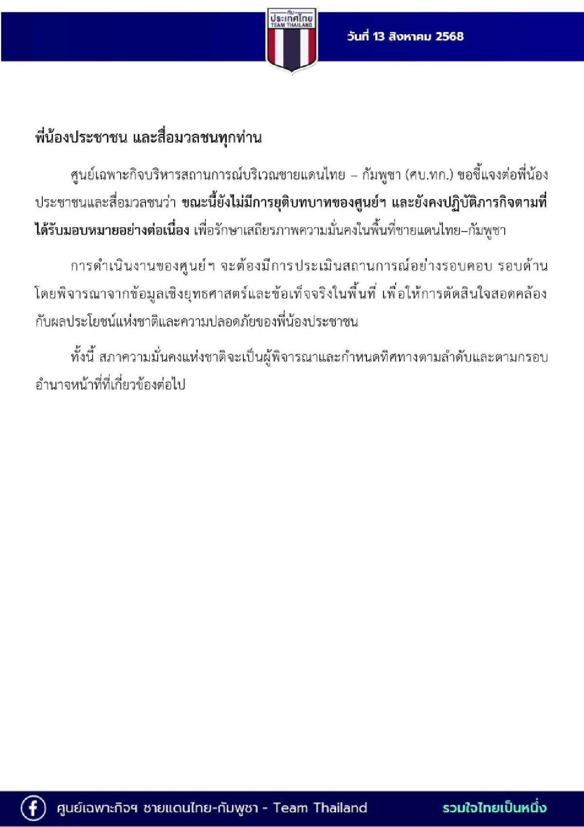 ดราม่าสนั่น? \"บุ๋ม ปนัดดา\"แจ้ง รัฐบาลจ่อยุบ ศบ.ทก. เหตุผลทำอึ้ง