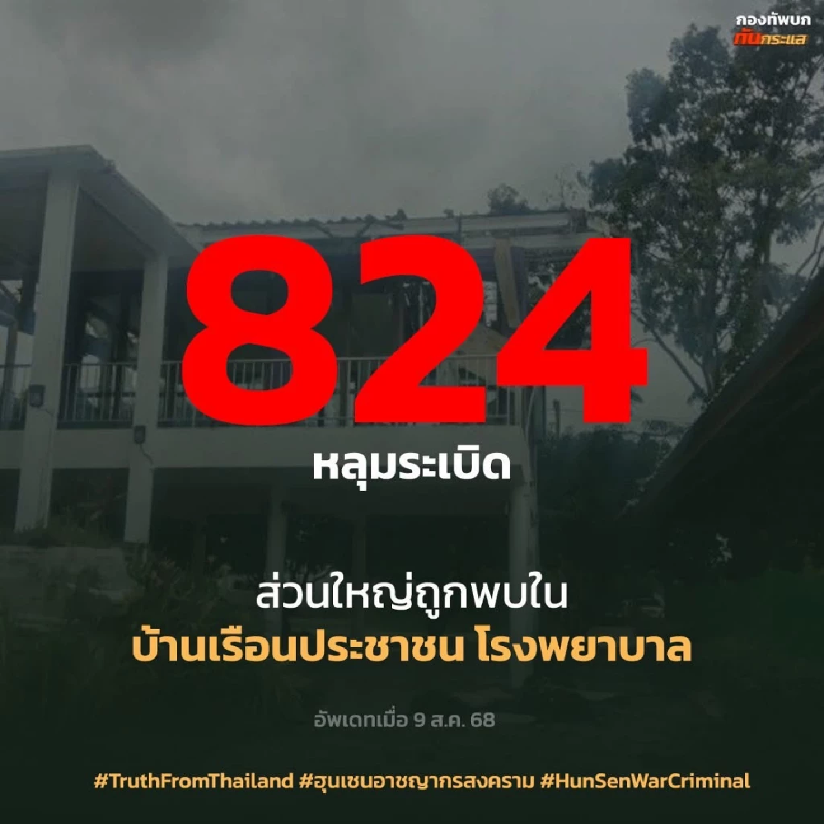 “จิรายุ” ชี้ “กัมพูชา” อย่าตีเนียน! ย้ำชัด ไทยไม่เคยคิดฟ้องศาลโลก