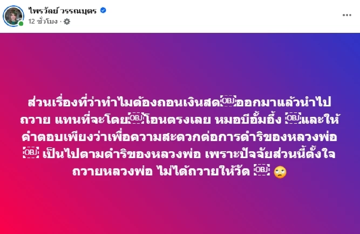 สุดจัด! \"แพรรี่\" สรุปคำพูด \"หมอบี ทูตสื่อวิญญาณ\" แจงดราม่าเงินบริจาค