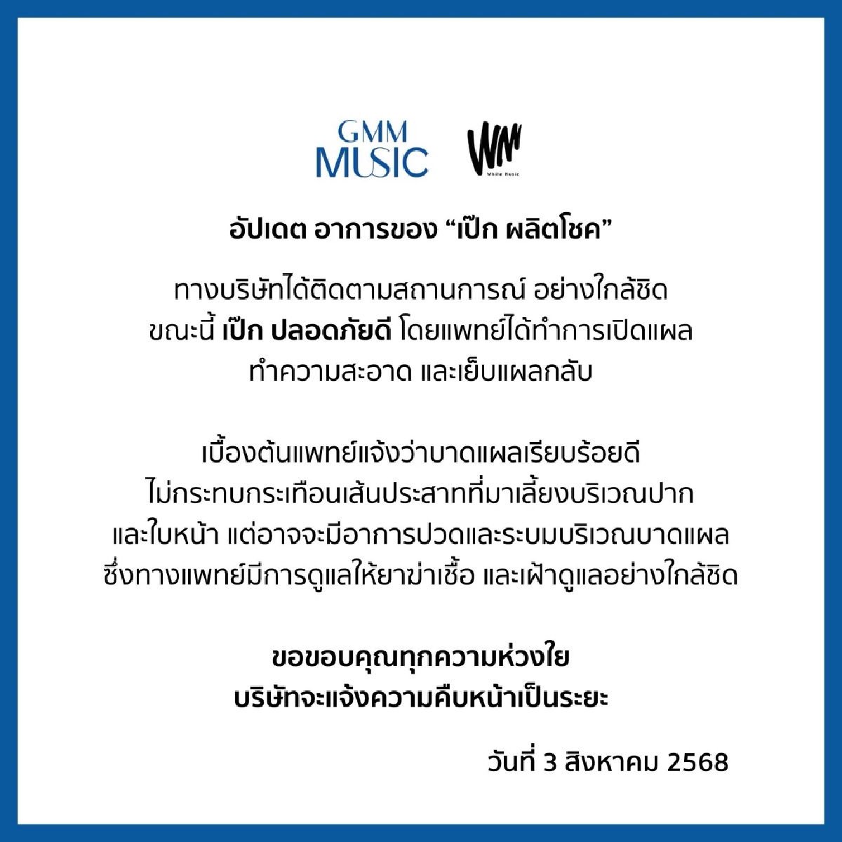 (คลิป) เปิดภาพวงจรปิด \"เป๊ก ผลิตโชค\" กระโดดขึ้นรถกระบะ ก่อนโดนฟันคาง