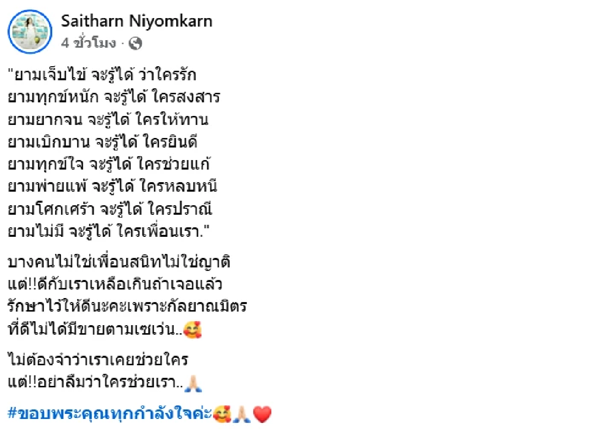 \"ต่าย สายธาร\" เล่านาทีเฉียดตายกลางดึก หมดสติ-ไร้สัญญาณชีพ