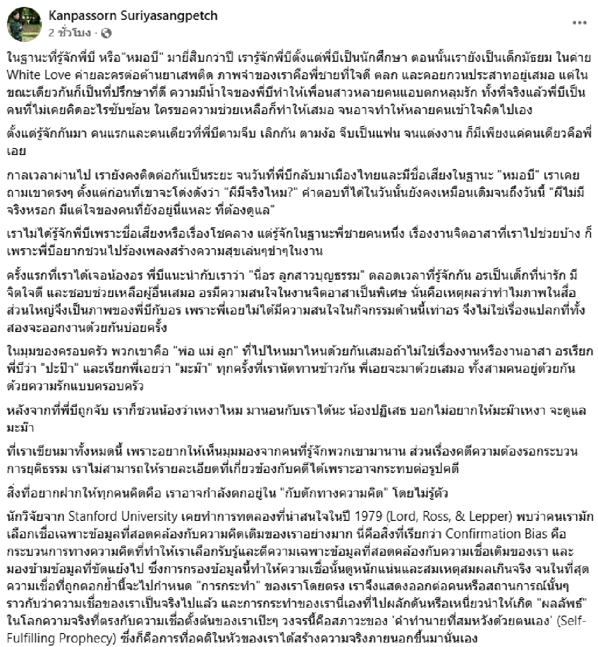 โพสต์นี้.. เมียเช็กแล้ว! \"คนใกล้ตัว\" เล่าสัมพันธ์ \"อรอุ๋ง\" กับ \"หมอบี\"