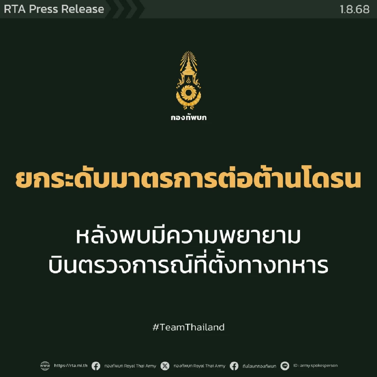 ด่วน!\'กองทัพภาคที่ 2\' ประกาศยกระดับ รับมือภัยคุกคาม พบบินตรวจตั้งทหาร