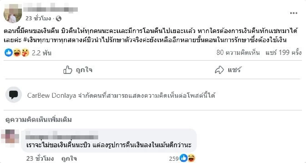 สาวป่วยมะเร็งขอรับบริจาค ยอดพุ่ง 1.6 ล้าน รพ.โต้ไม่เก็บค่ารักษา เจ้าตัวขอโทษ-พร้อมคืนเงิน