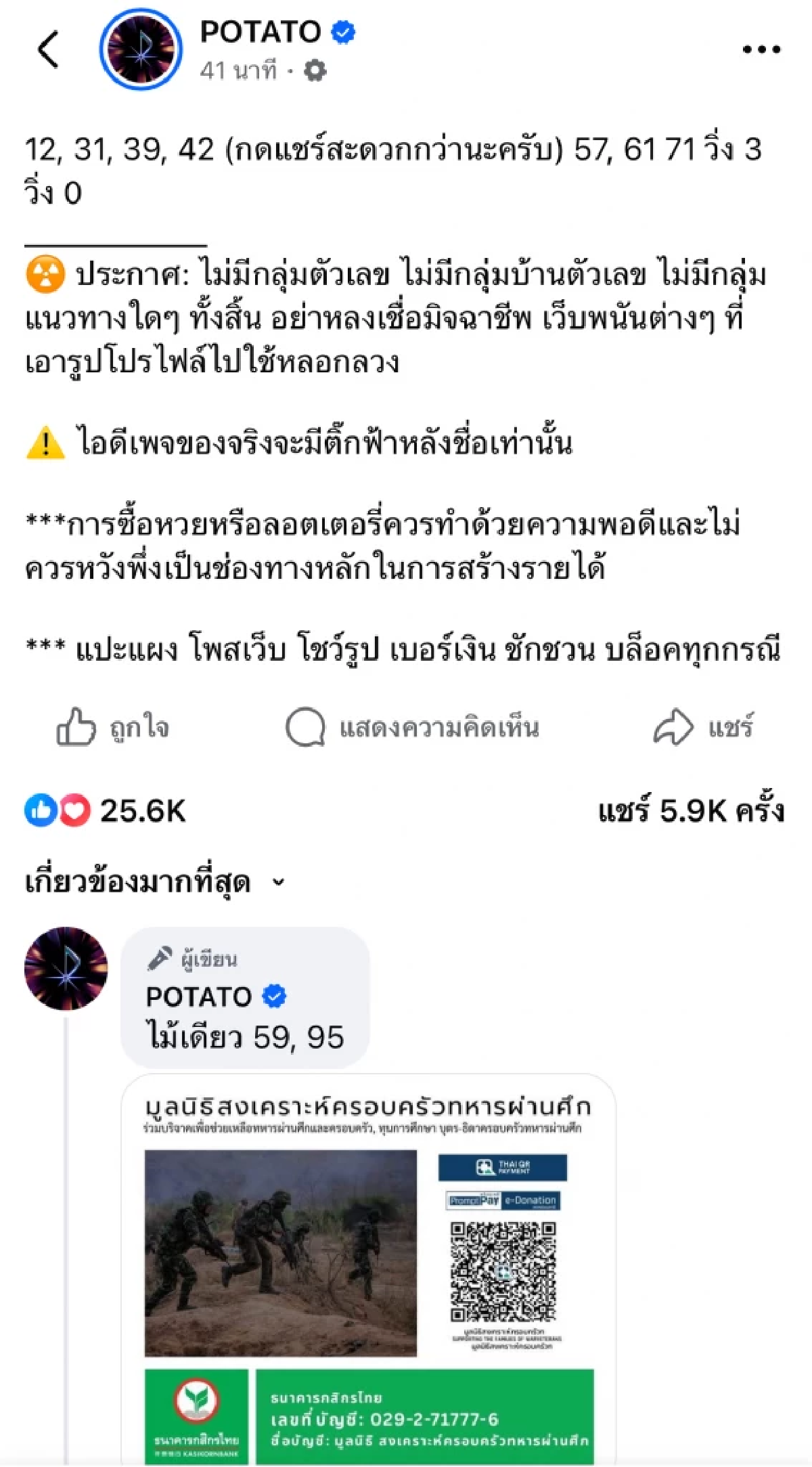 ขลังมาก! ส่องเลขเด็ดงวดนี้ วง POTATO สาธุ.. ให้ถูกหลายงวดติด
