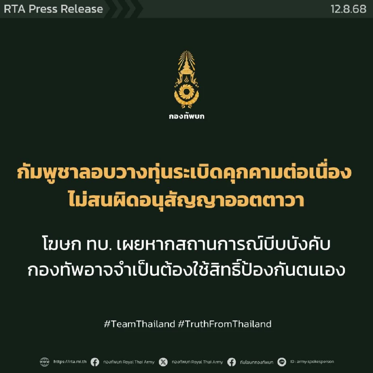 อัปเดตทหาร เหยียบทุ่นระเบิด \"ทบ.\" เตรียมใช้สิทธิ์ป้องกันตนเอง